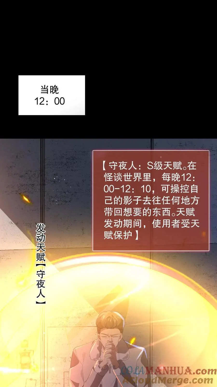 第73话 它和奶奶是一伙的？ 第23页