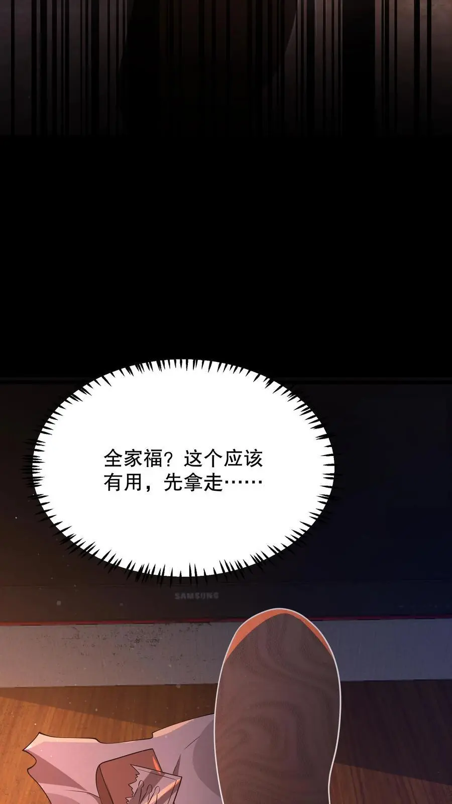 第73话 它和奶奶是一伙的？ 第26页