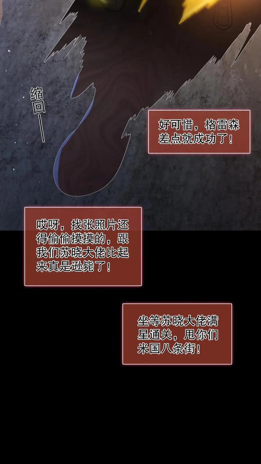 第73话 它和奶奶是一伙的？ 第30页