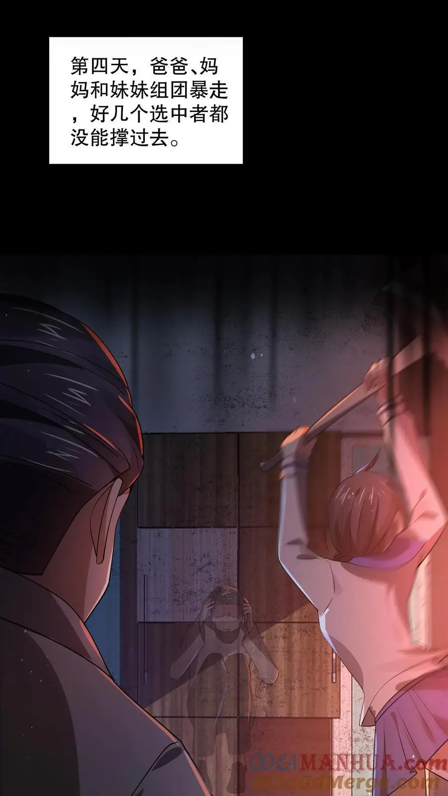 第73话 它和奶奶是一伙的？ 第31页