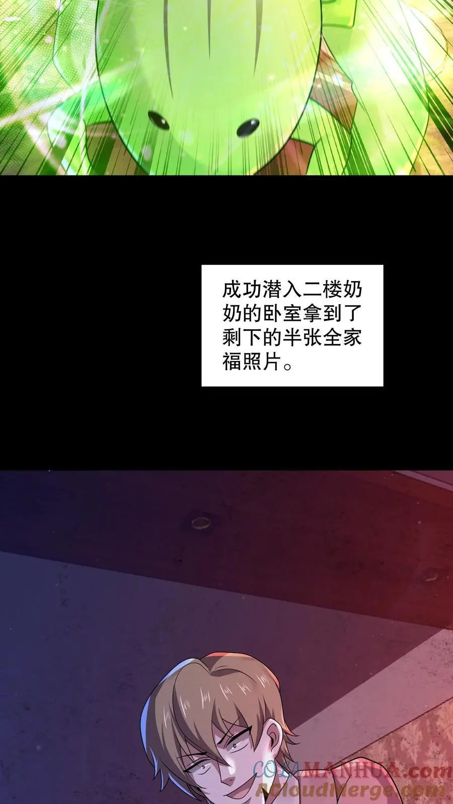 第73话 它和奶奶是一伙的？ 第35页