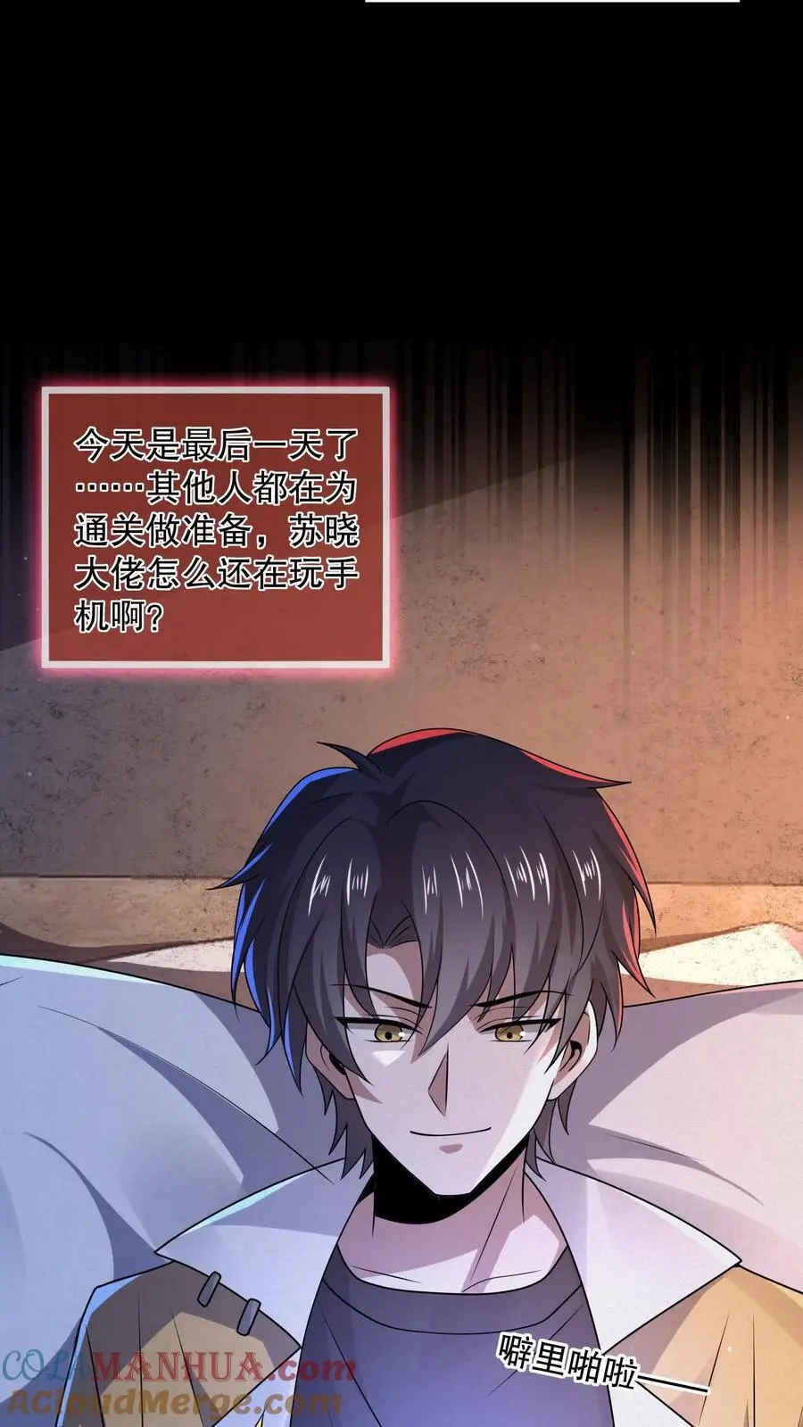第73话 它和奶奶是一伙的？ 第37页