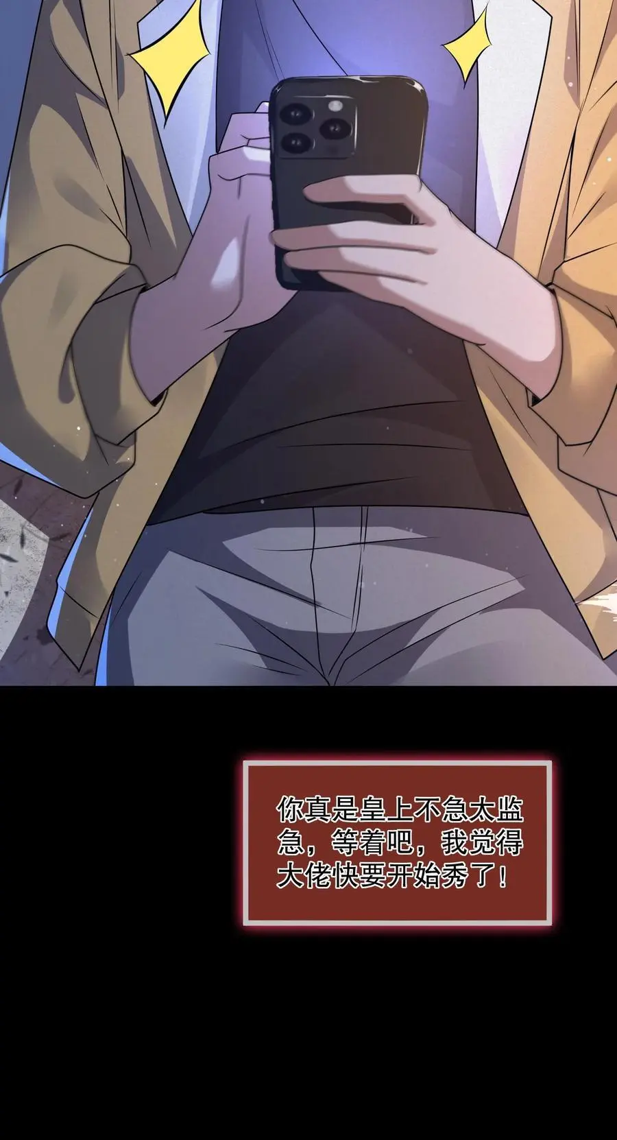 第73话 它和奶奶是一伙的？ 第38页