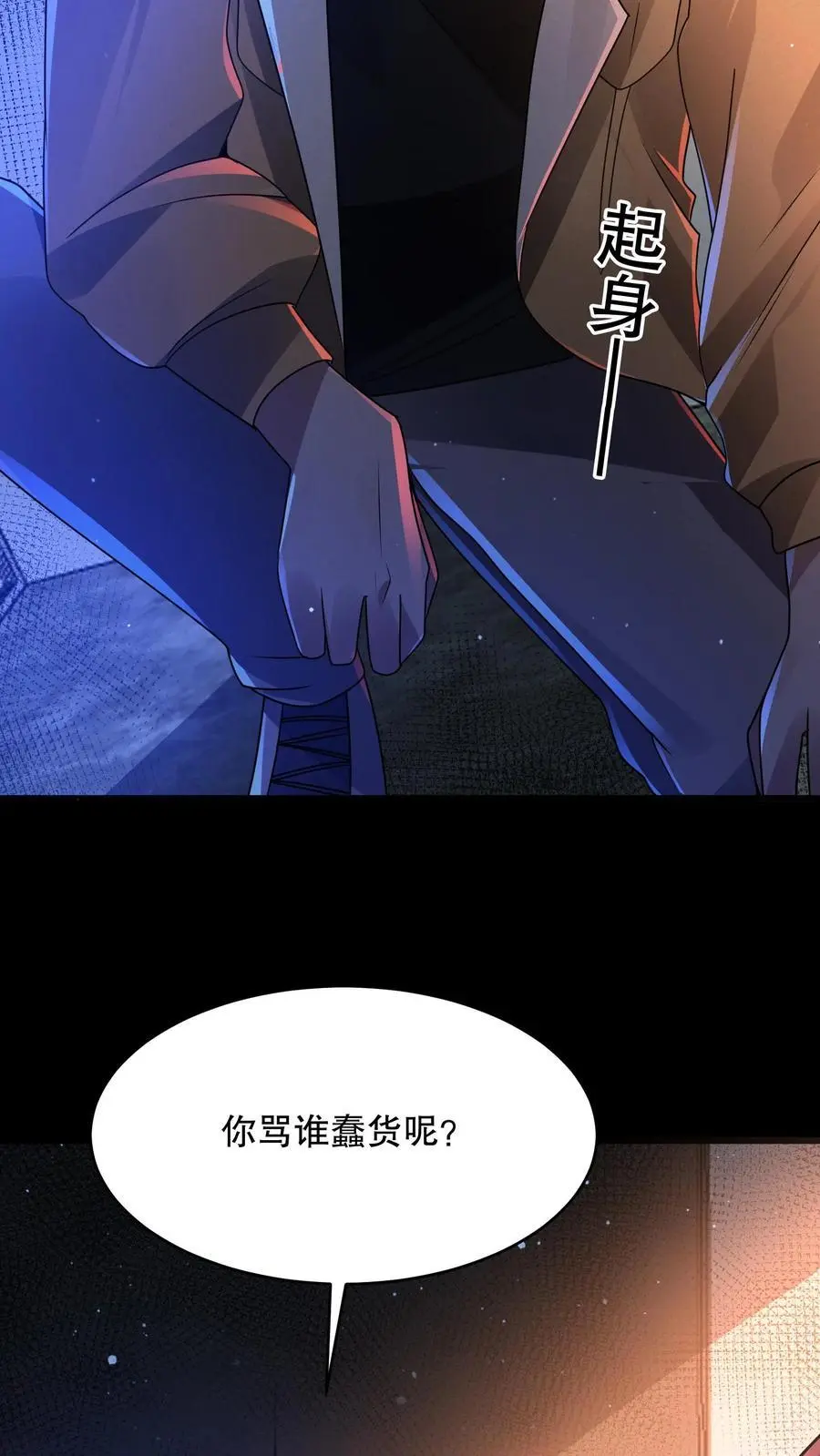 第72话 小白熊暴打妈妈 第4页