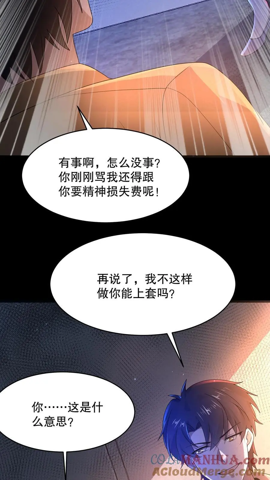 第72话 小白熊暴打妈妈 第7页