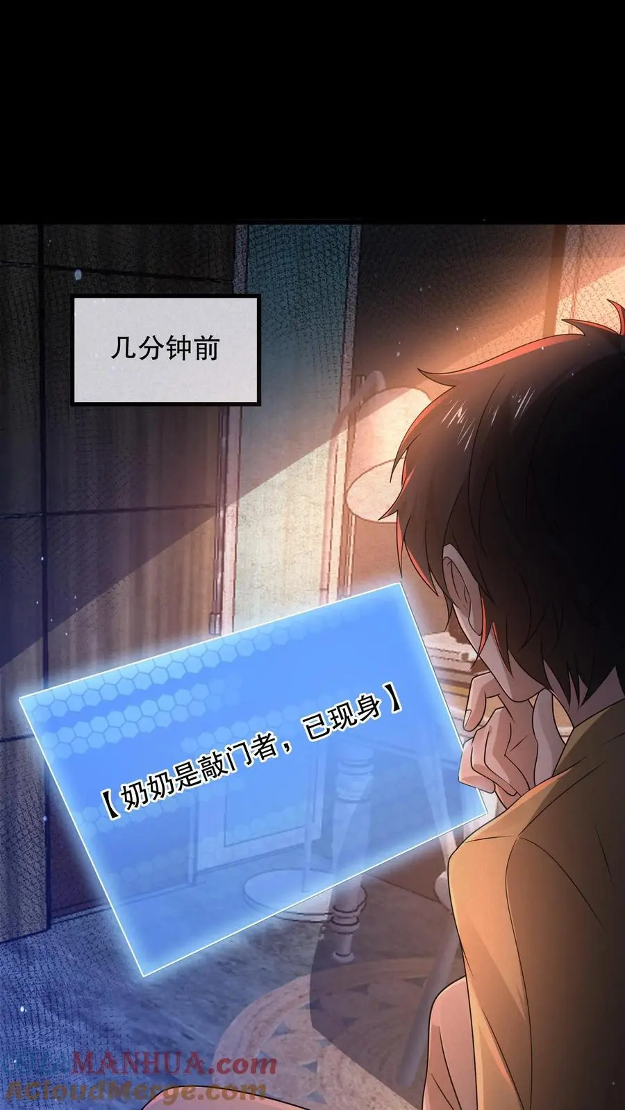 第72话 小白熊暴打妈妈 第9页