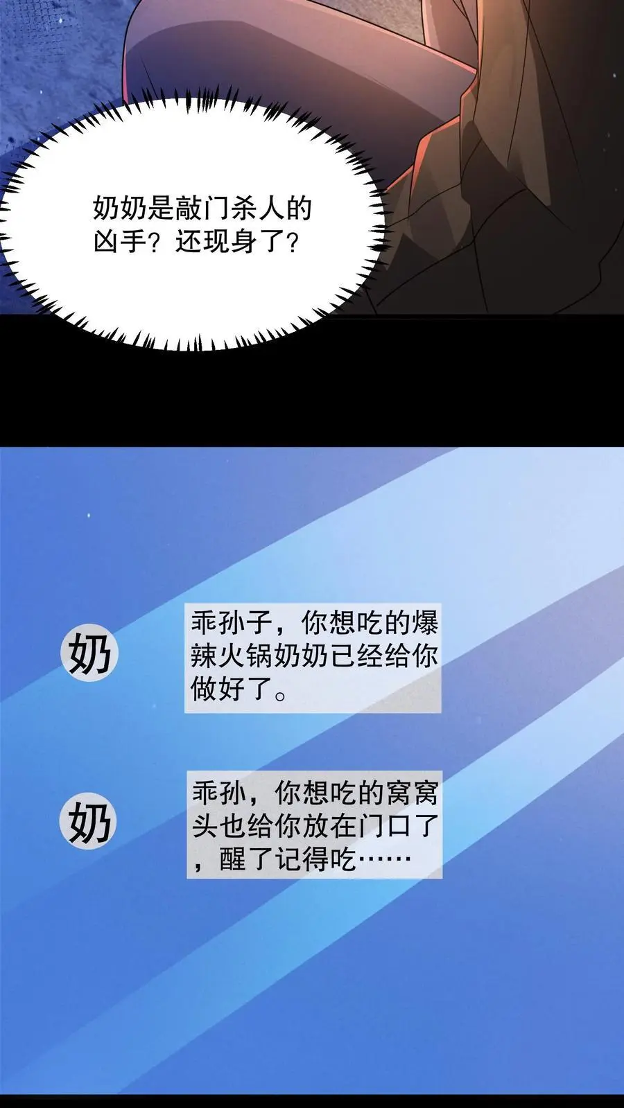 第72话 小白熊暴打妈妈 第10页