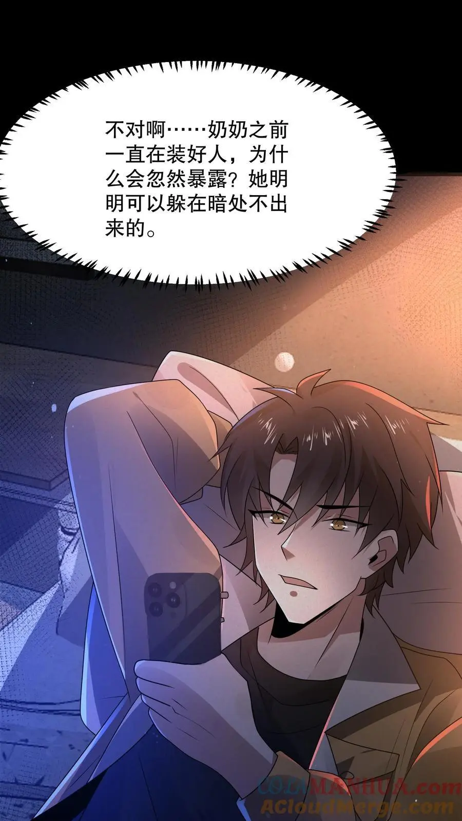 第72话 小白熊暴打妈妈 第11页