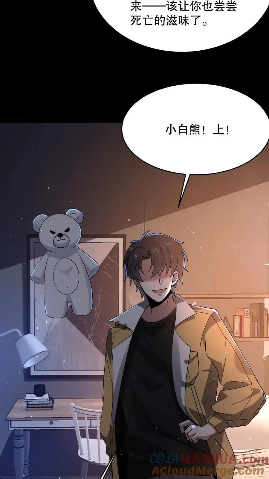 第72话 小白熊暴打妈妈 第17页