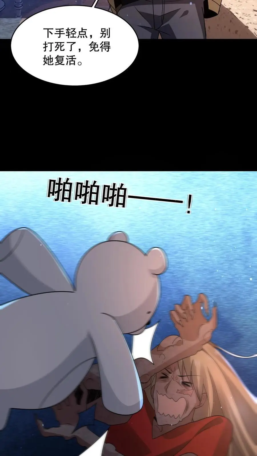 第72话 小白熊暴打妈妈 第18页