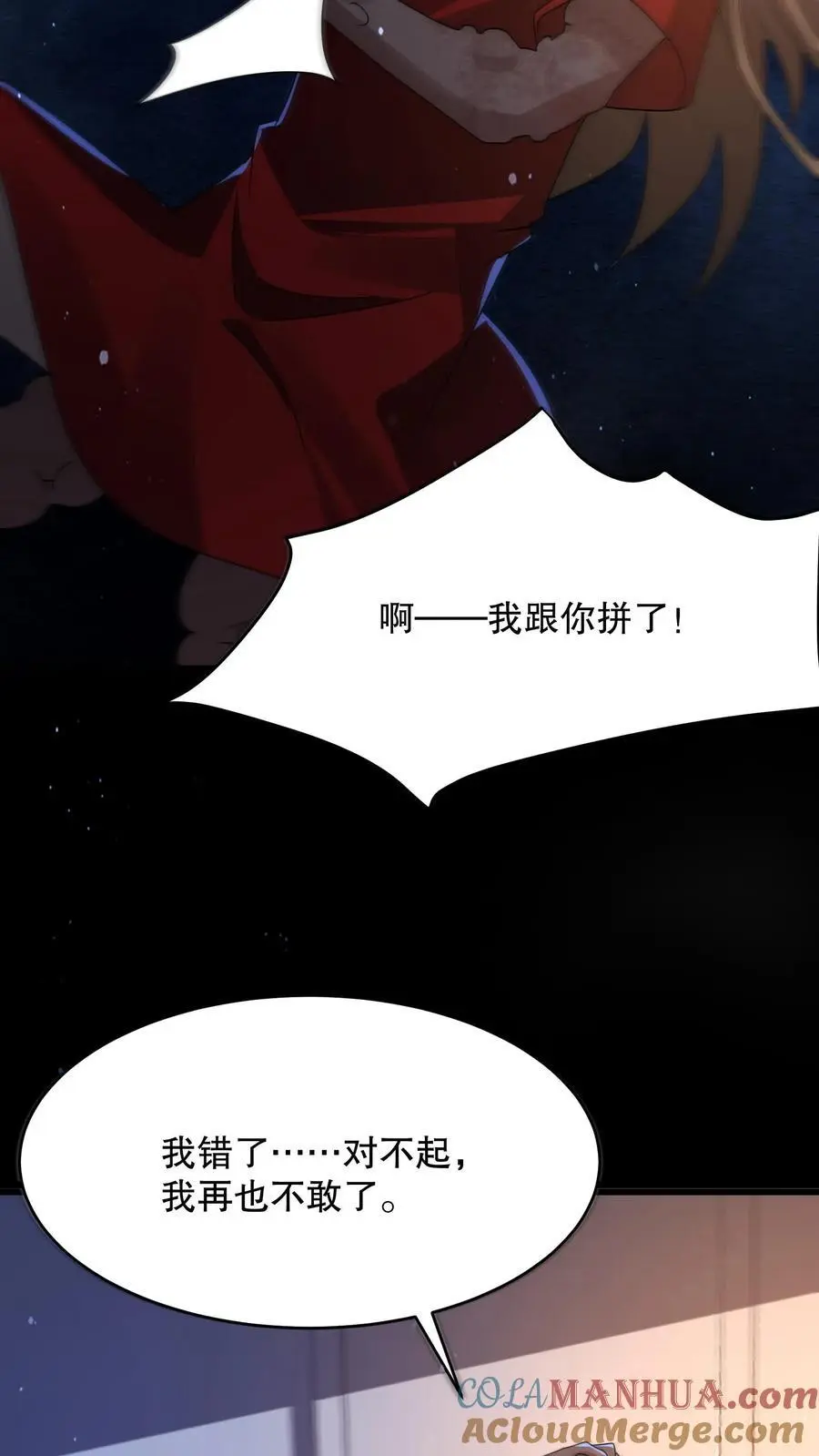 第72话 小白熊暴打妈妈 第19页