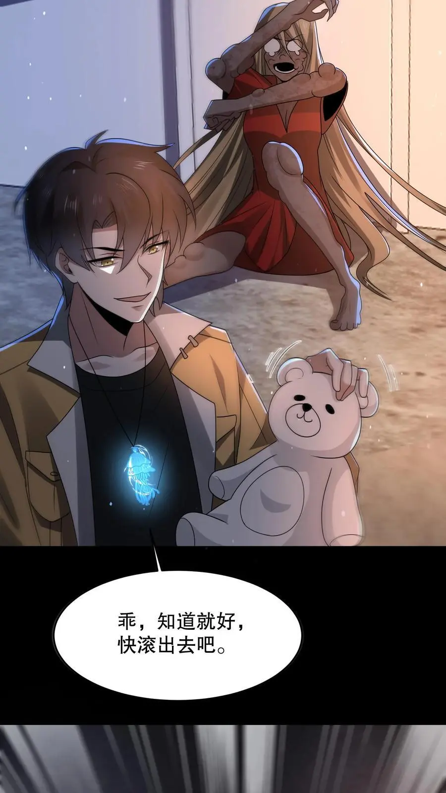第72话 小白熊暴打妈妈 第20页