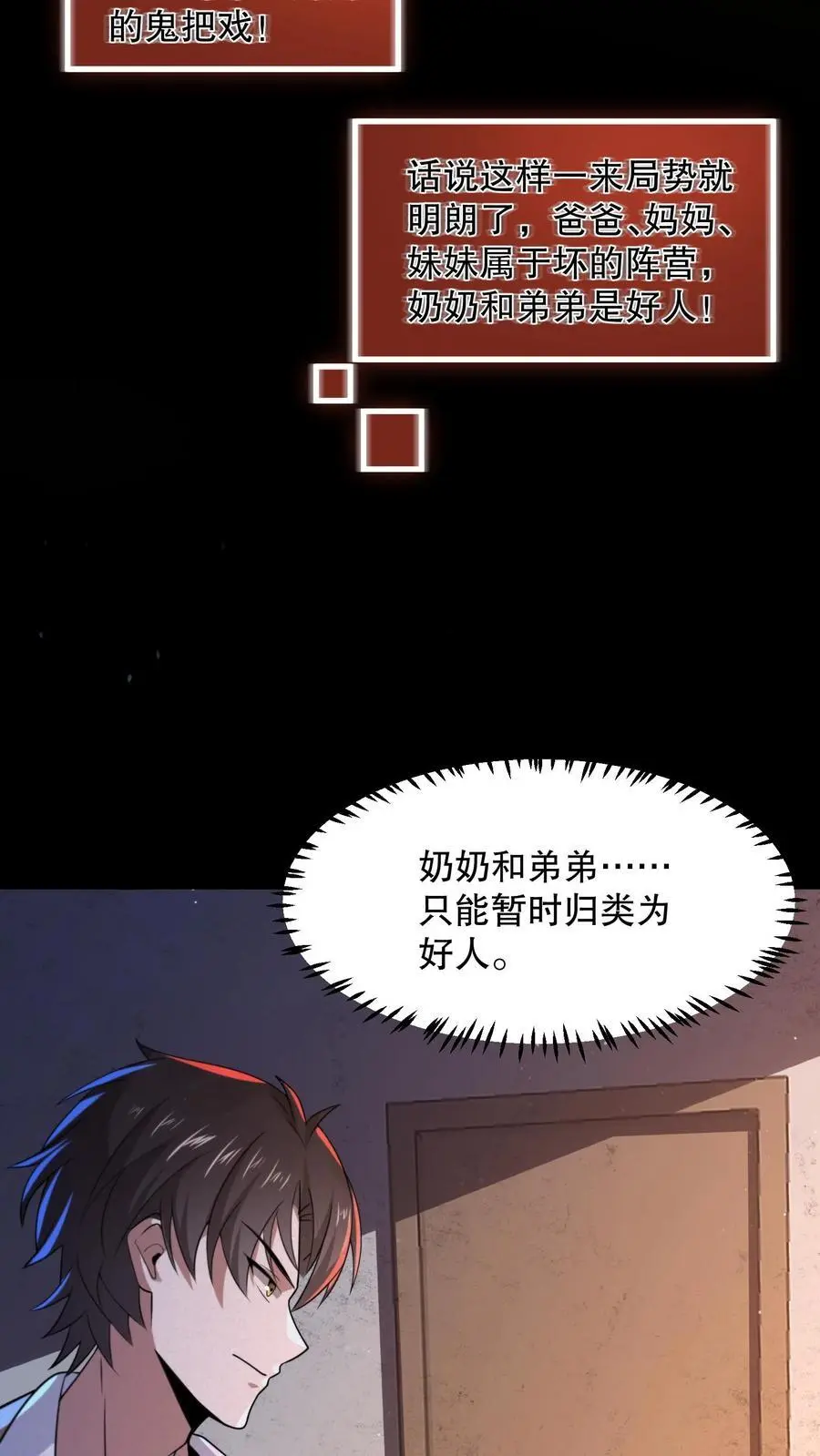 第72话 小白熊暴打妈妈 第22页