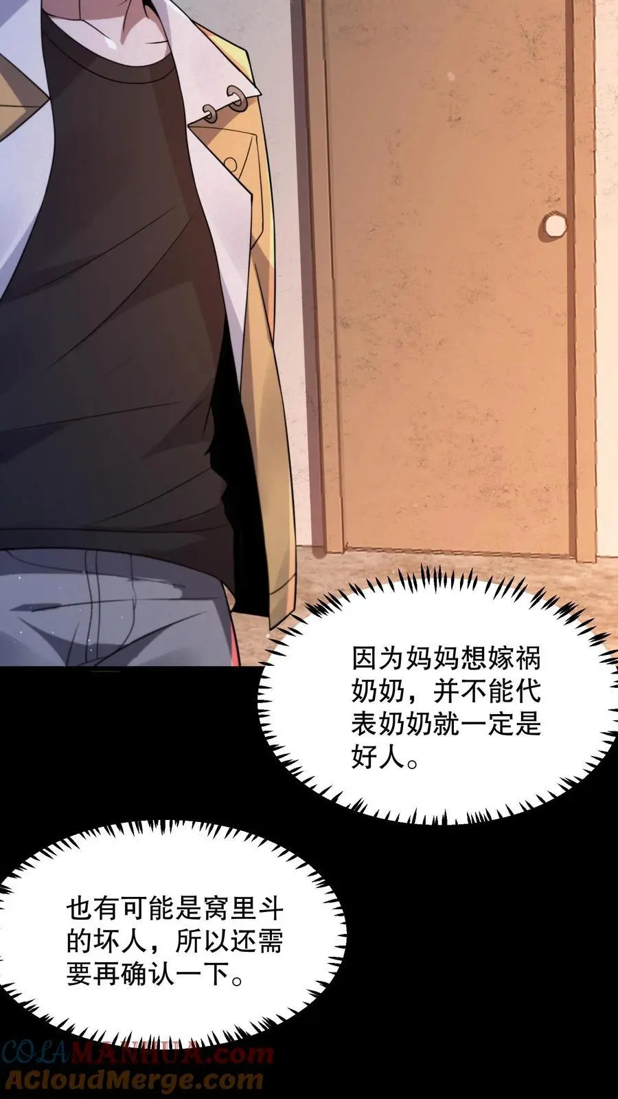 第72话 小白熊暴打妈妈 第23页