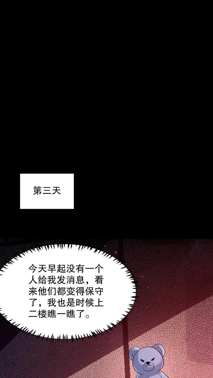 第72话 小白熊暴打妈妈 第24页