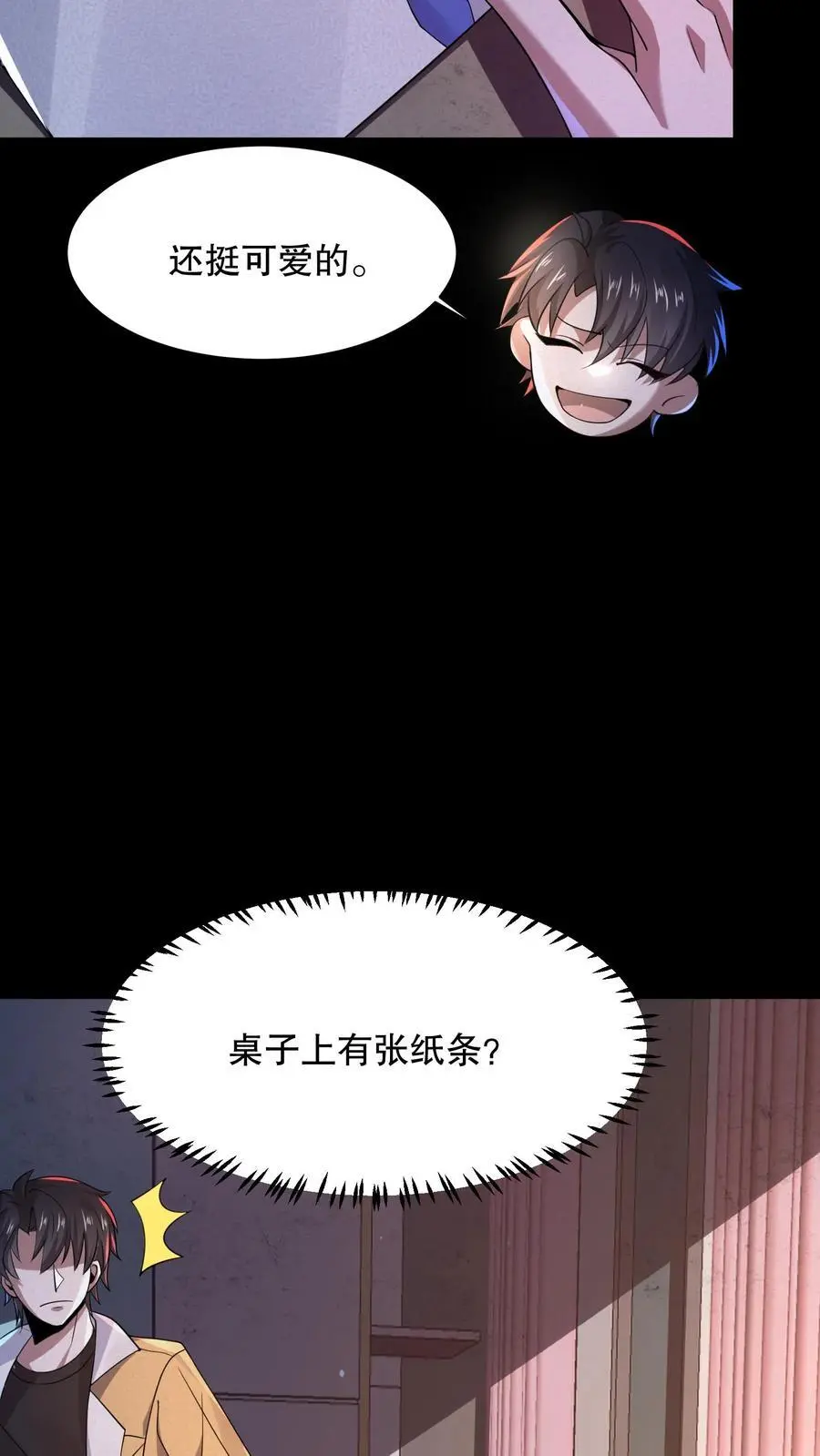 第72话 小白熊暴打妈妈 第28页