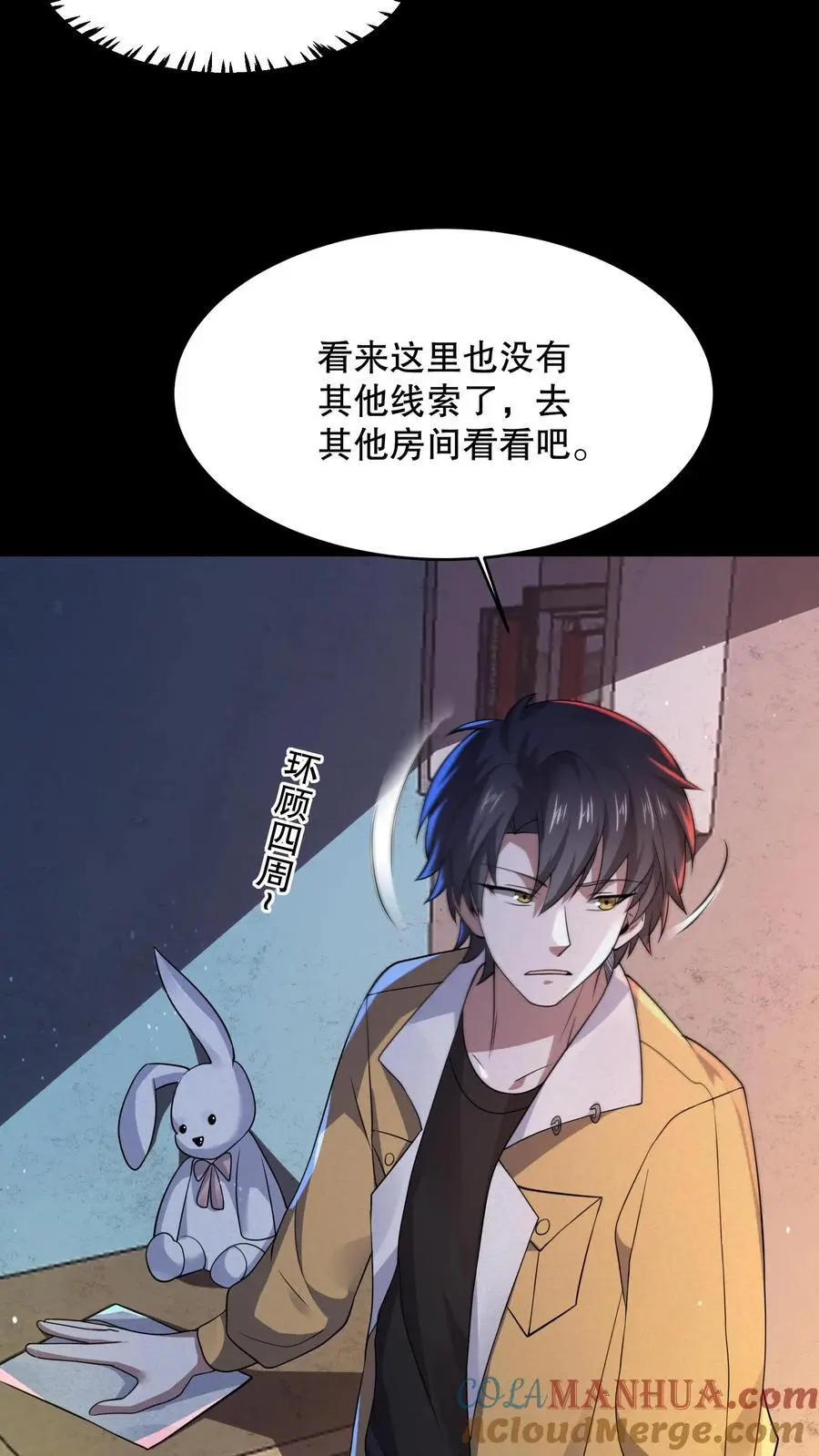第72话 小白熊暴打妈妈 第31页