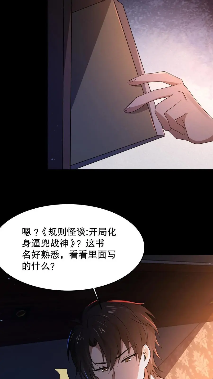 第72话 小白熊暴打妈妈 第34页
