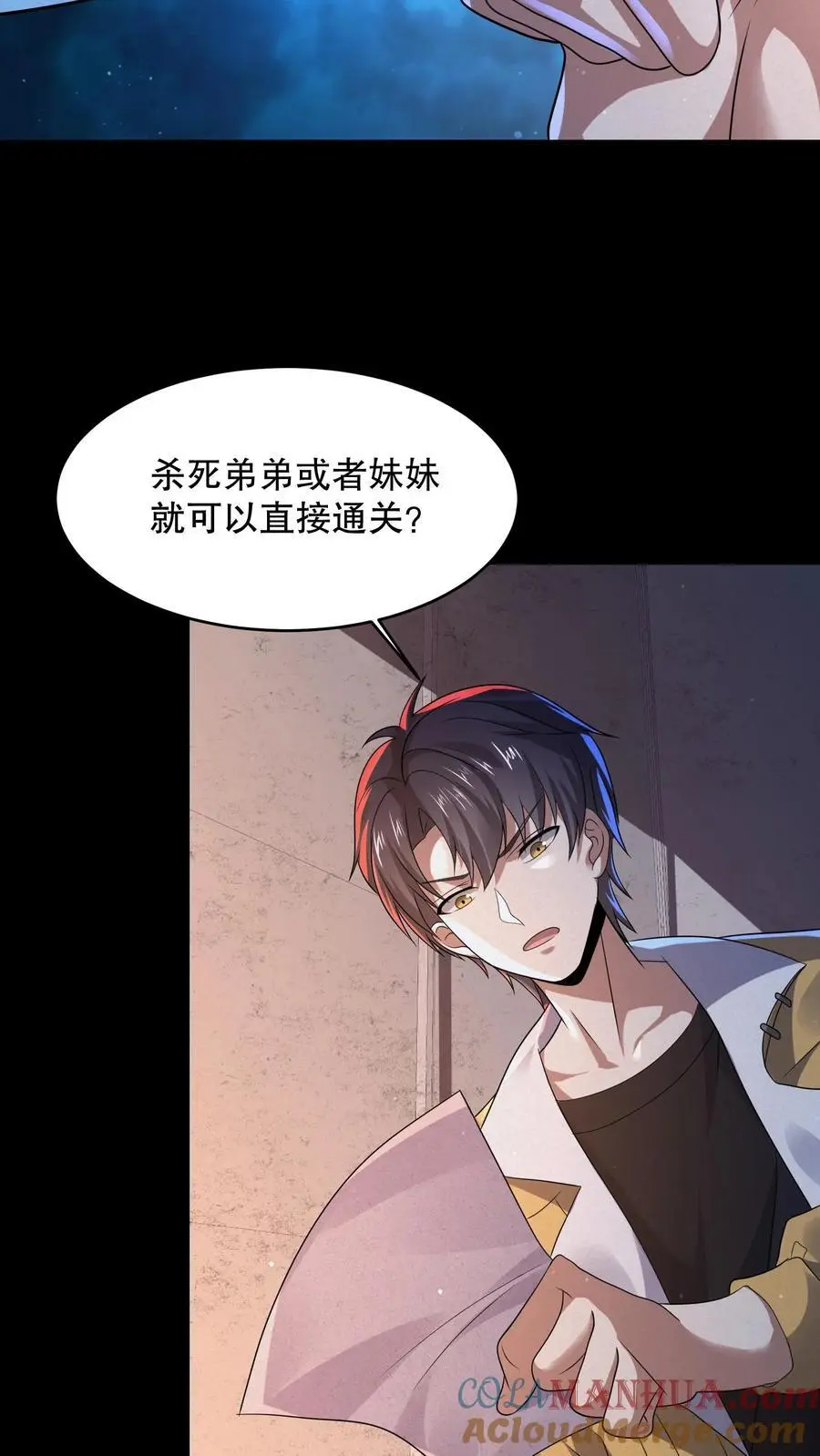 第71话 调戏奶奶 第3页