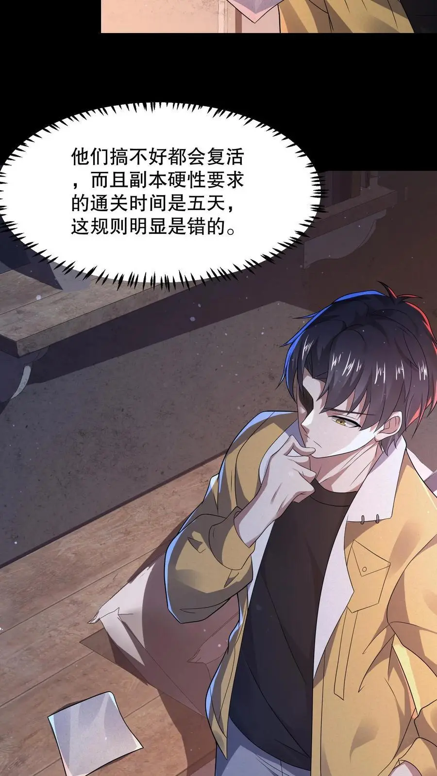 第71话 调戏奶奶 第4页