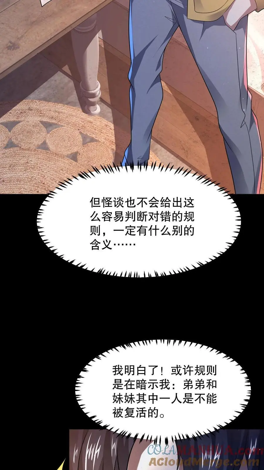 第71话 调戏奶奶 第5页