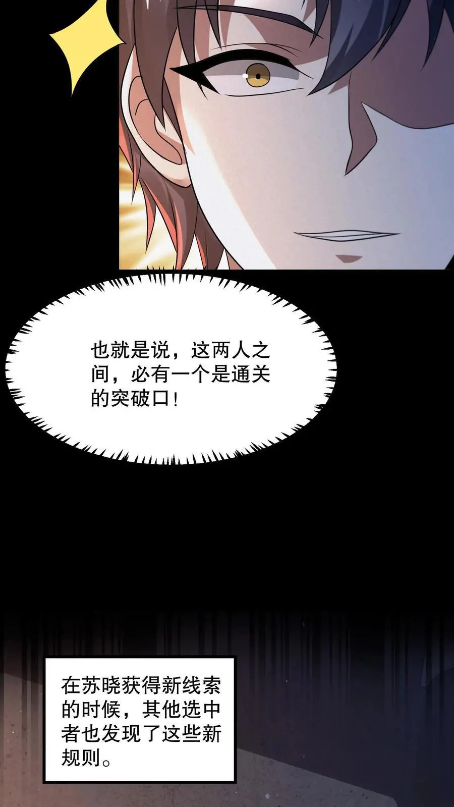 第71话 调戏奶奶 第6页