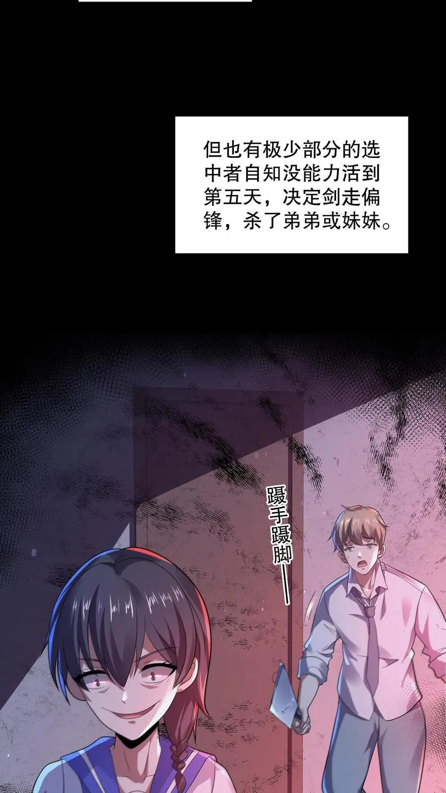 第71话 调戏奶奶 第8页