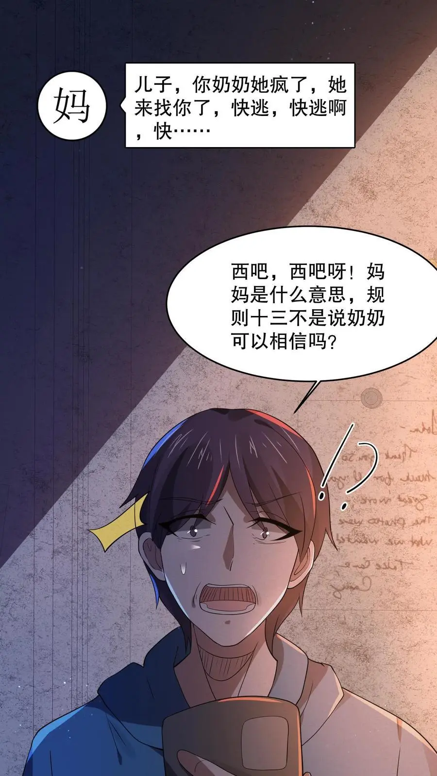 第71话 调戏奶奶 第14页