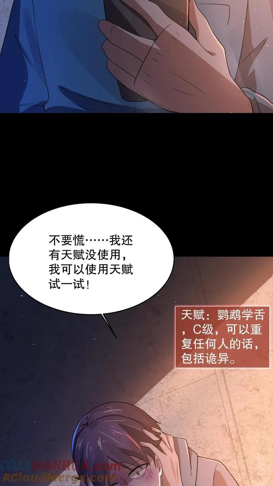 第71话 调戏奶奶 第15页