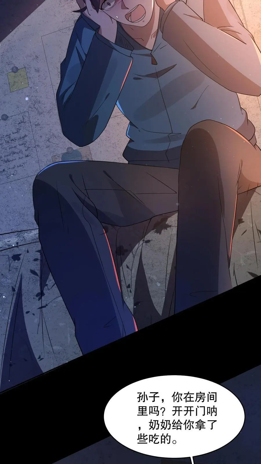 第71话 调戏奶奶 第16页
