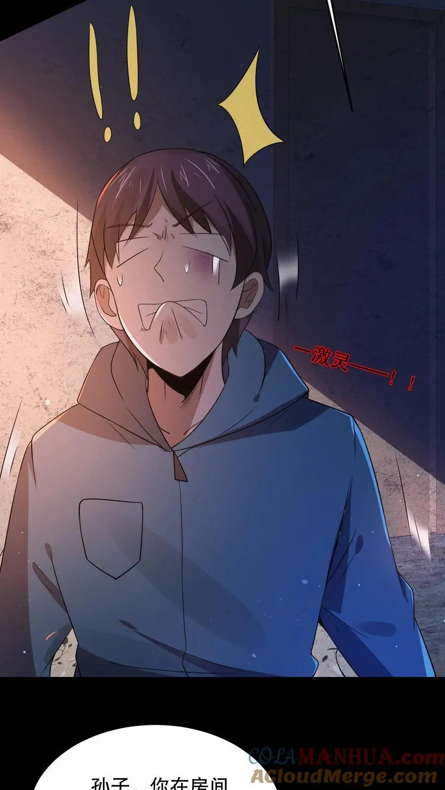 第71话 调戏奶奶 第17页