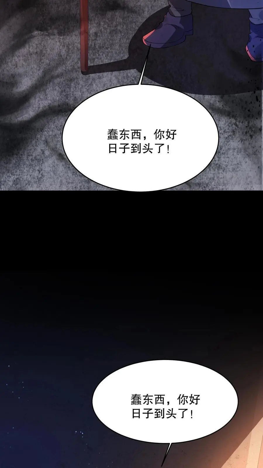 第71话 调戏奶奶 第20页