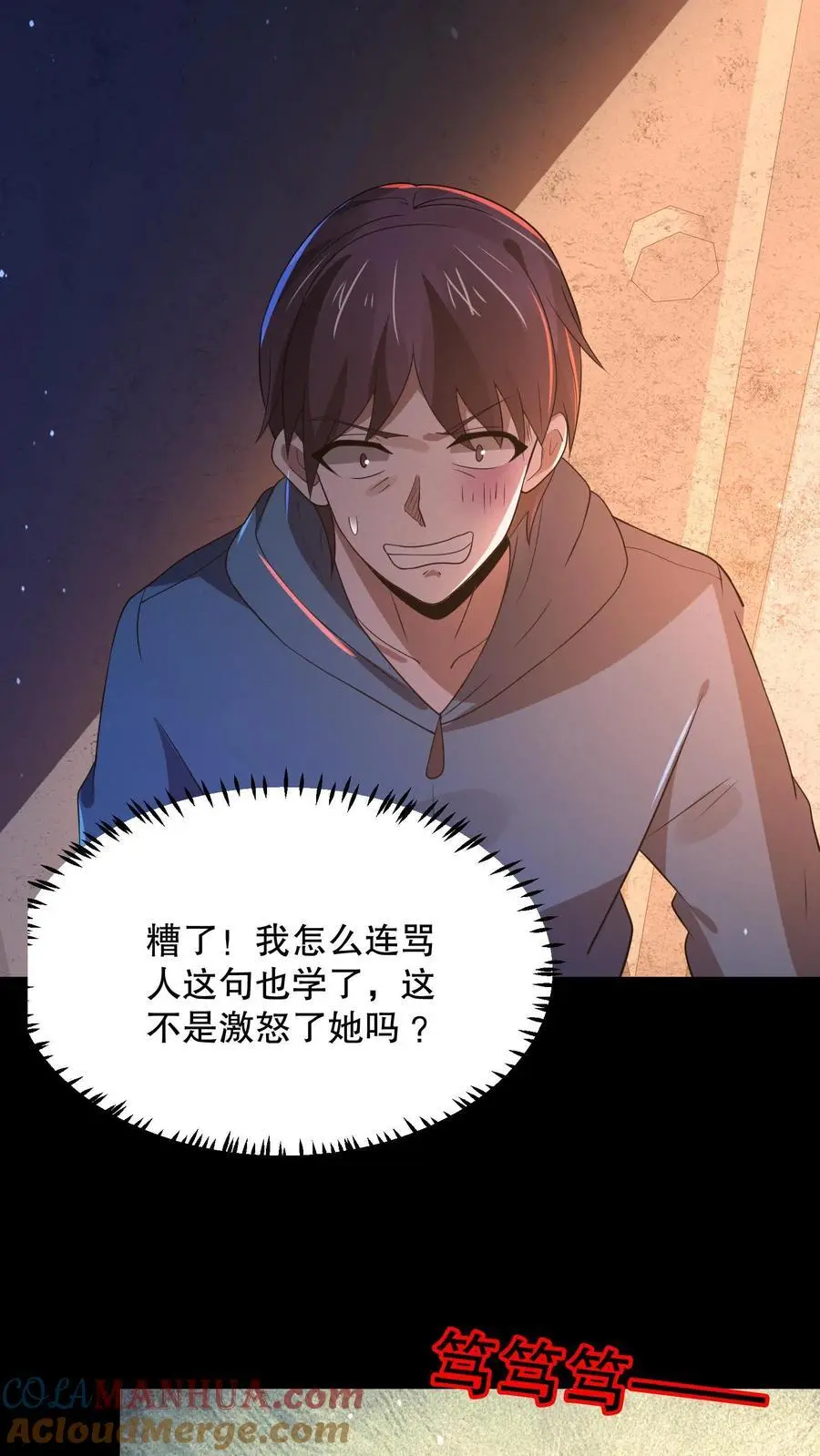 第71话 调戏奶奶 第21页