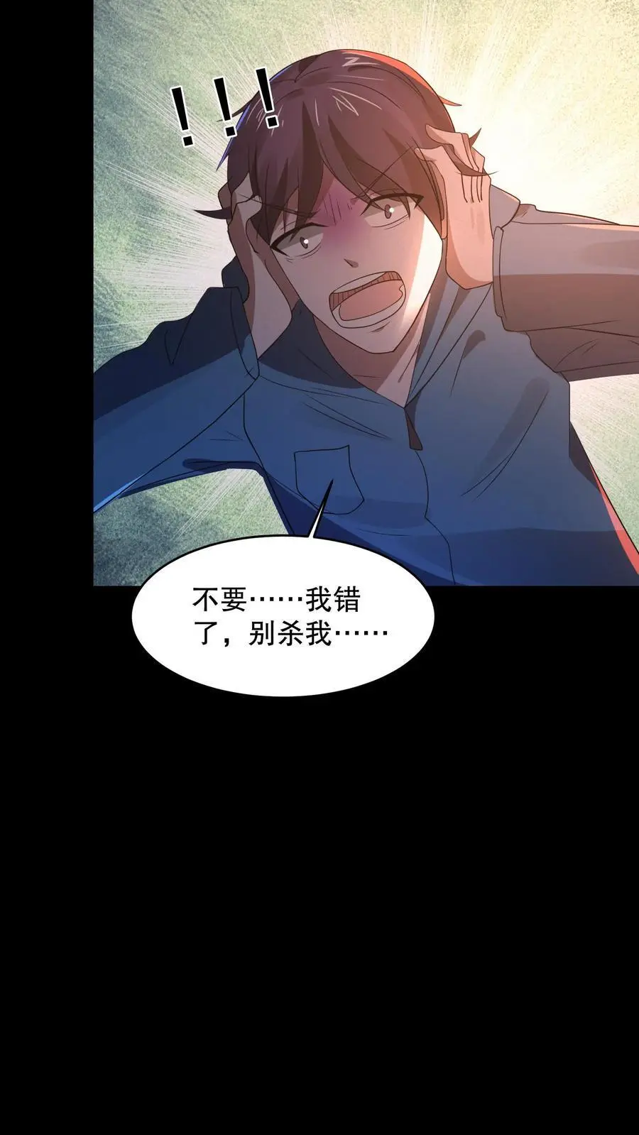 第71话 调戏奶奶 第22页