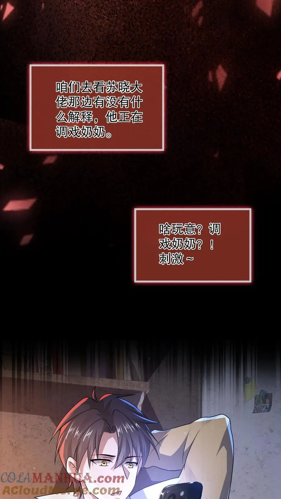 第71话 调戏奶奶 第27页