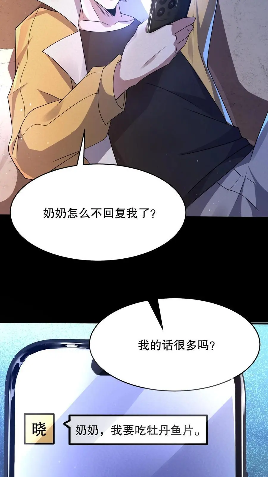 第71话 调戏奶奶 第28页