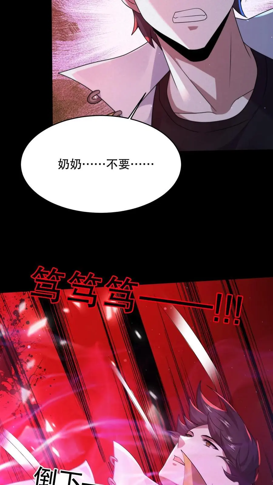 第71话 调戏奶奶 第34页