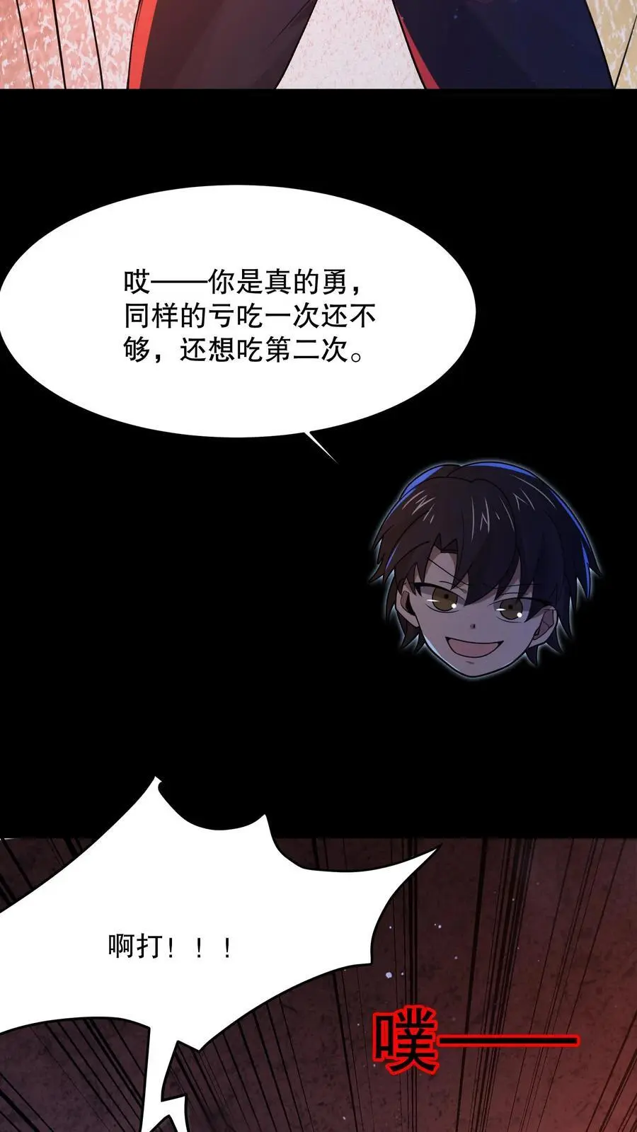 第70话 真的有火锅？ 第4页