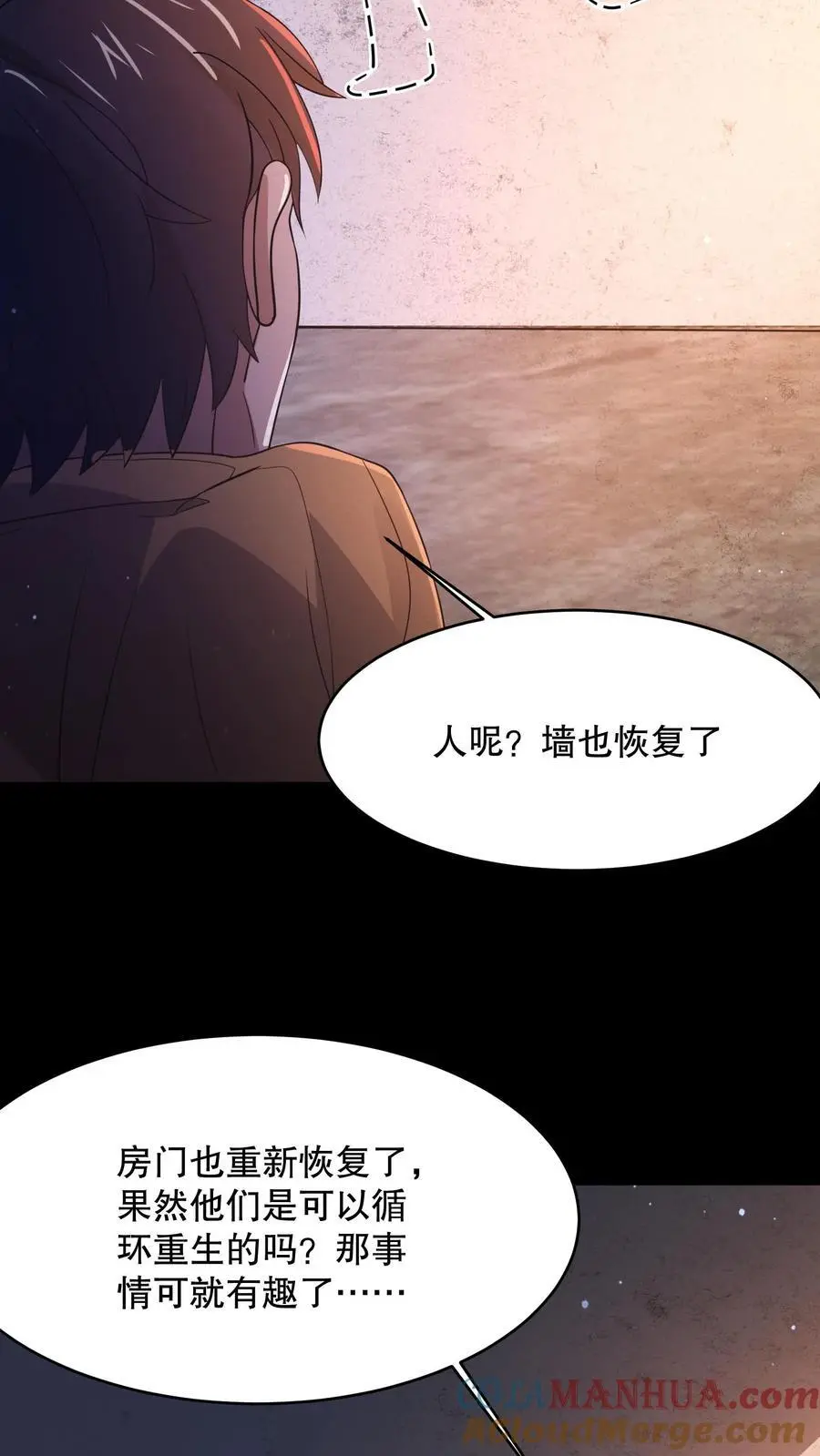 第70话 真的有火锅？ 第9页