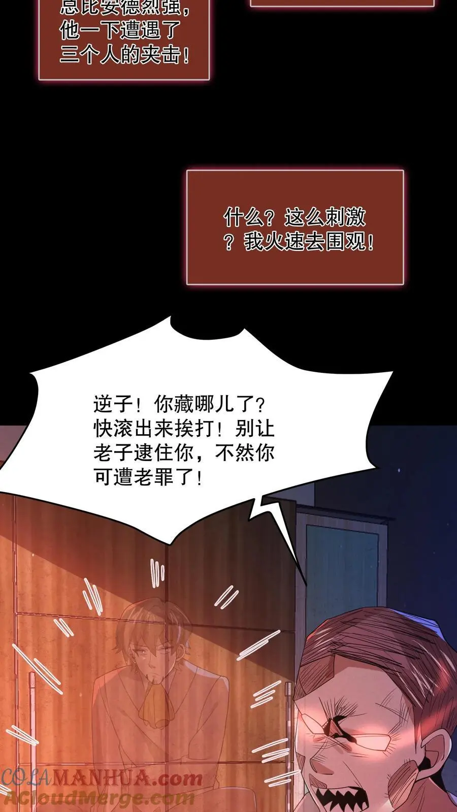 第70话 真的有火锅？ 第11页