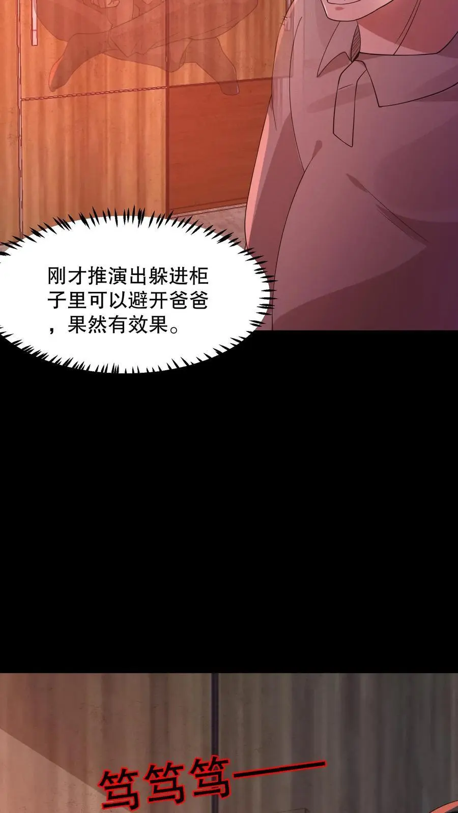 第70话 真的有火锅？ 第12页