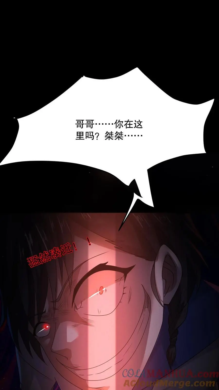 第70话 真的有火锅？ 第17页
