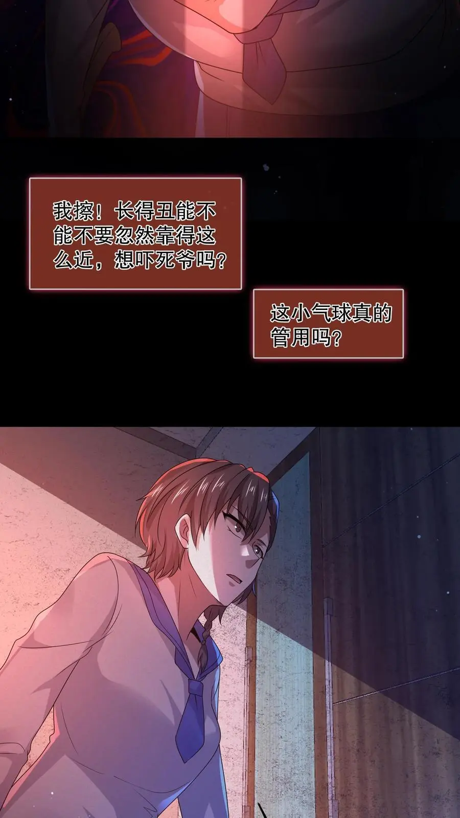 第70话 真的有火锅？ 第18页