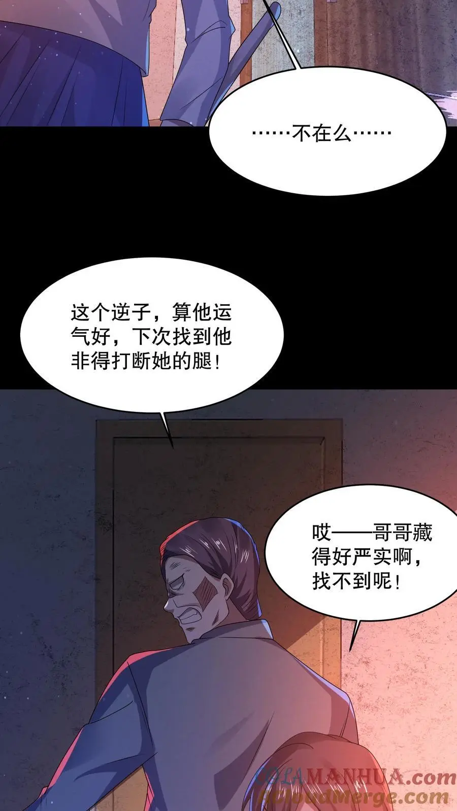 第70话 真的有火锅？ 第19页