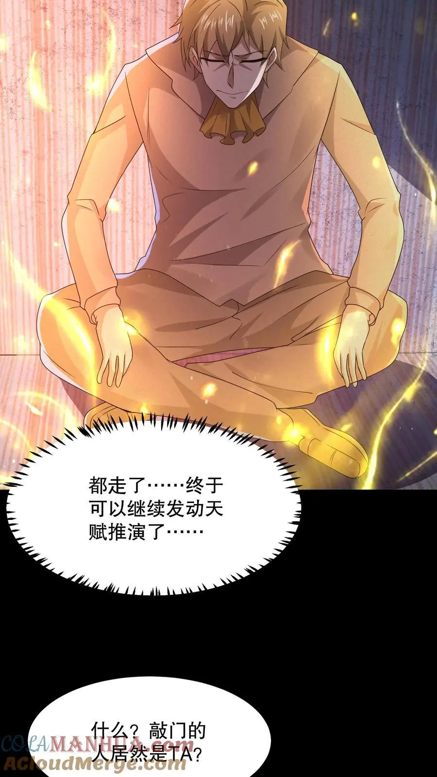 第70话 真的有火锅？ 第21页