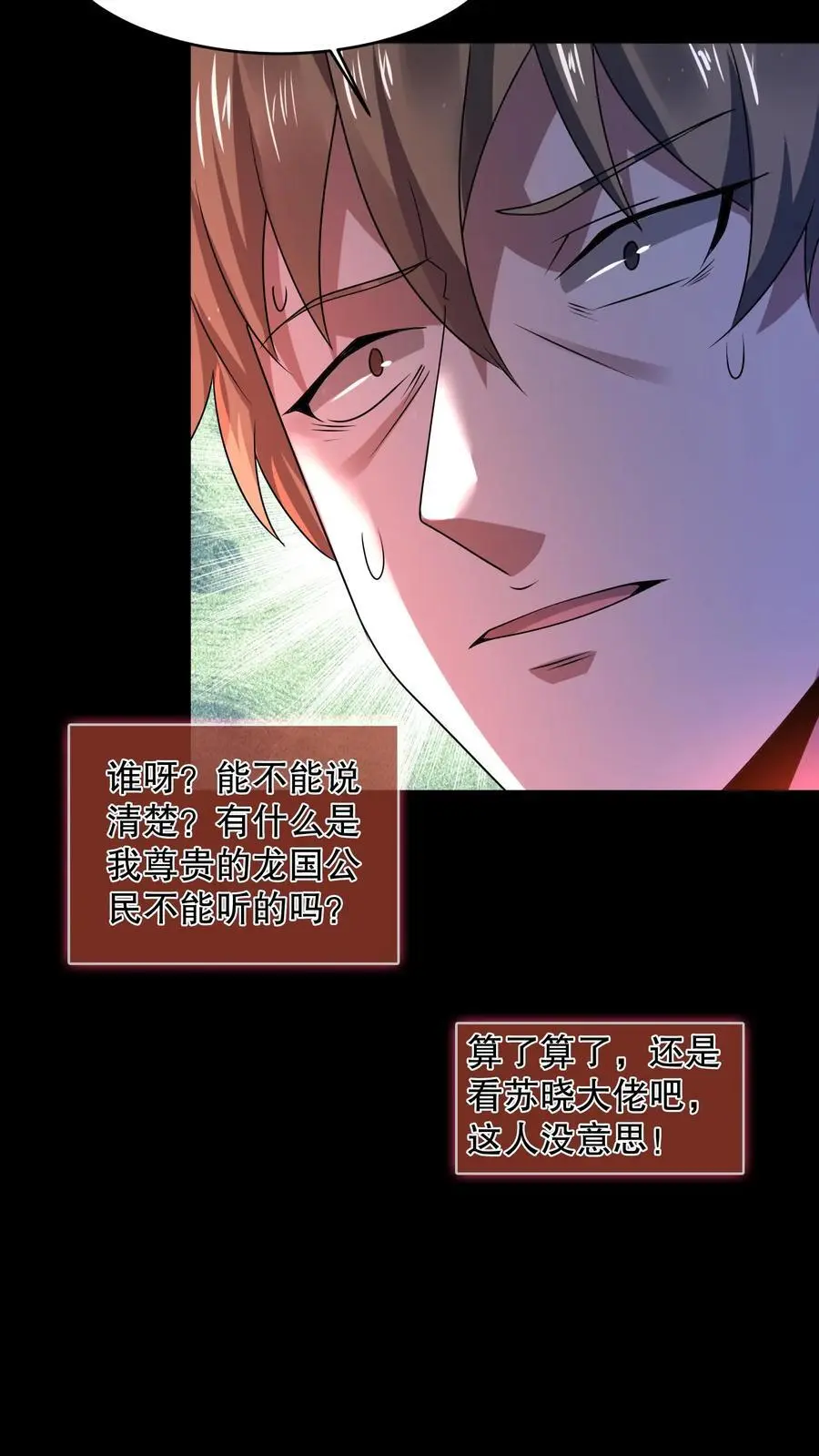 第70话 真的有火锅？ 第22页