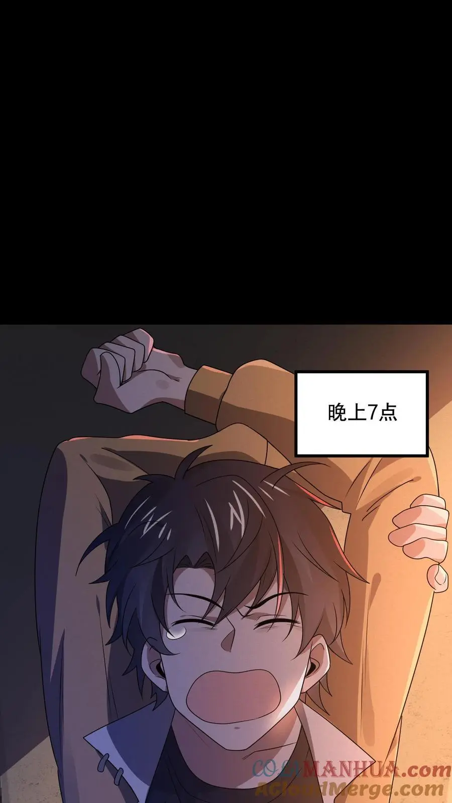 第70话 真的有火锅？ 第23页