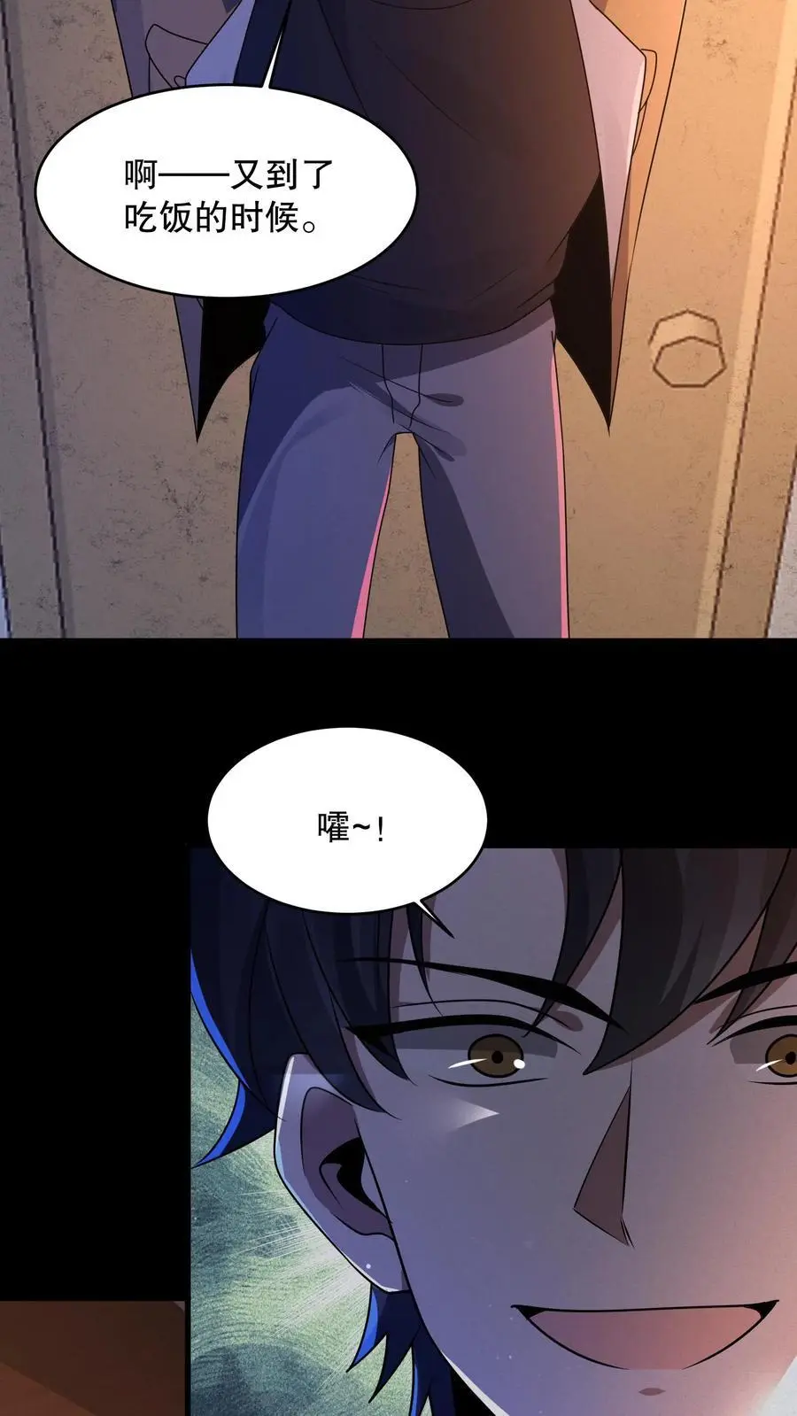 第70话 真的有火锅？ 第24页