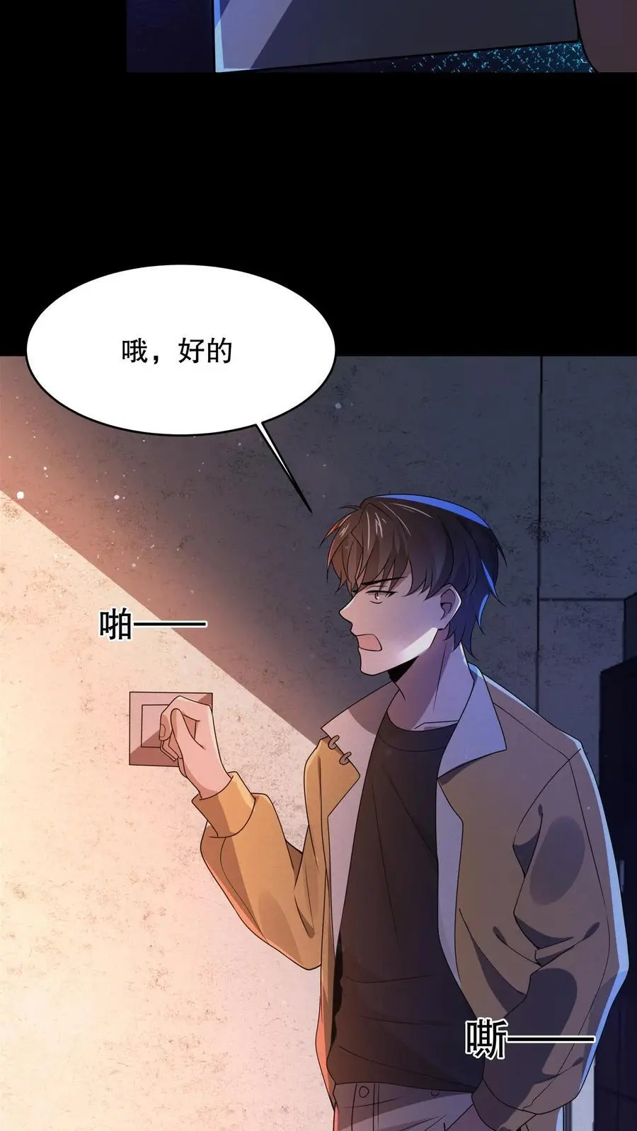 第70话 真的有火锅？ 第28页