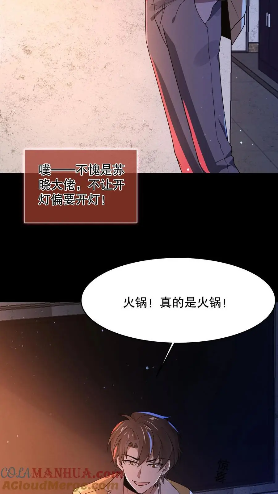 第70话 真的有火锅？ 第29页